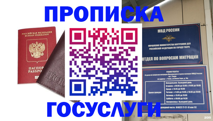 временная регистрация госуслуги в Сольцах